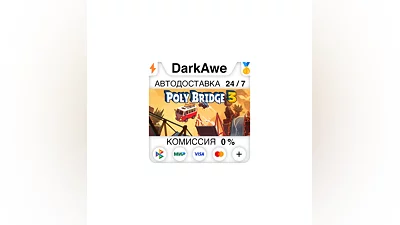 Poly Bridge 3 STEAM•RU  ️АВТОДОСТАВКА  0%