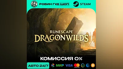 RUNESCAPE: DRAGONWILDS STEAM RU+МИР АВТО 24/7