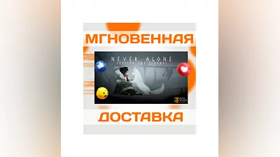 NEVER ALONE (KISIMA INGITCHUN)STEAMВЕСЬ МИР + РФКЛЮЧ