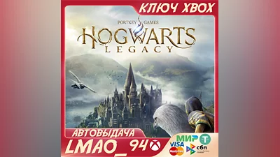 HOGWARTS LEGACY XBOX ONE КЛЮЧ