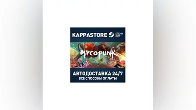 Mycopunk Steam АВТОДОСТАВКА RU/BY/KZ/UA