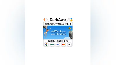 A Difficult Game About Climbing STEAM•RU  ️АВТО  0%
