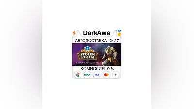 Stolen Realm STEAM•RU  ️АВТОДОСТАВКА  0%