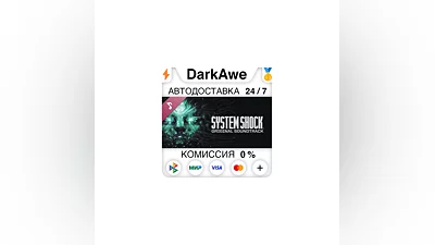 System Shock Soundtrack DLC STEAM•RU  ️АВТО  0%
