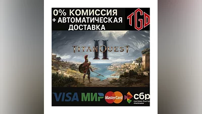 Titan Quest II | Steam RU+KZ+UA+CIS+AR+TR+CN