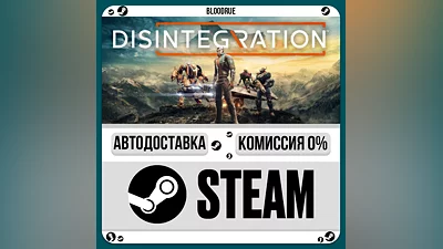 Disintegration ️•РУ +МИР / STEAM АВТО, 0%