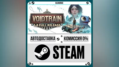 Voidtrain ️•РУ +МИР / STEAM АВТО, 0%