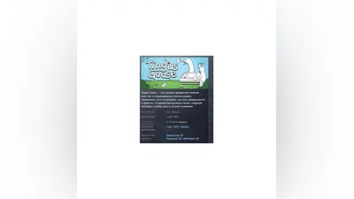 Tingus Goose АВТОДОСТАВКА STEAM РОССИЯ