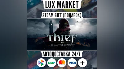 Thief VR: Legacy of Shadow /МИР/АВТО