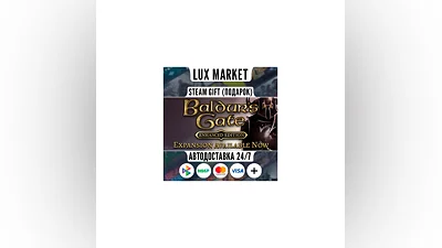 Baldur's Gate: Enhanced Edition/МИР/АВТО