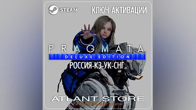 PRAGMATA Deluxe Edition (Ключ Steam) РОССИЯ-КЗ-УК-СНГ