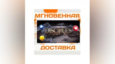 DISCIPLES: LIBERATION  STEAM  ВЕСЬ МИР + РФ  КЛЮЧ