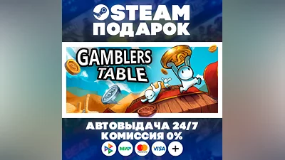 Gamblers Table - Deluxe Edition/МИР/АВТО