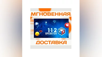 112 OPERATOR  STEAM  КЛЮЧ