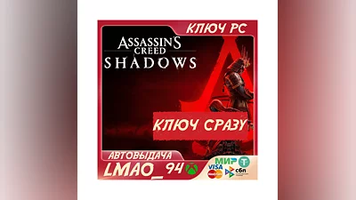 Assassin’s Creed Shadows PC WINDOWS КЛЮЧ СРАЗУ