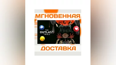 THE OUTLAST TRIALS  STEAM  КЛЮЧ