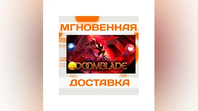 DOOMBLADE  STEAM  КЛЮЧ