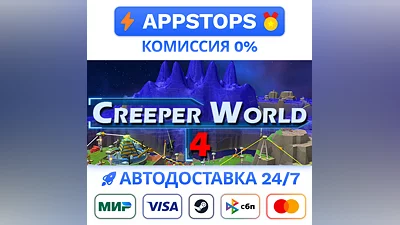 ️ Creeper World 4 Steam Gift   АВТОВЫДАЧА   РОССИЯ