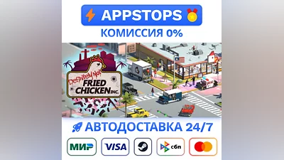 ️ Definitely Not Fried Chicken Steam Gift  АВТО РОССИЯ