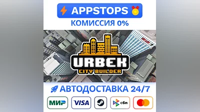 ️ Urbek City Builder Steam Gift   АВТО   ВСЕ РЕГИОНЫ