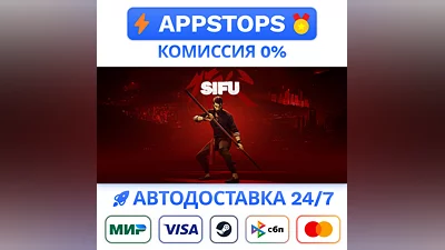 ️ Sifu Steam Gift   АВТОВЫДАЧА   ВСЕ РЕГИОНЫ
