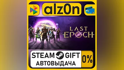 Last Epoch DELUXE Edition Upgrade・STEAM GIFT・RU/KZ/UA/CIS/CN/TR/AR