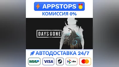 ️ Days Gone Steam Gift   АВТОВЫДАЧА   ВСЕ РЕГИОНЫ