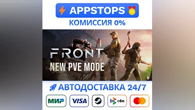 ️ The Front Steam Gift   АВТОВЫДАЧА   ВСЕ РЕГИОНЫ
