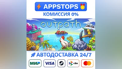 ️ Outpath Steam Gift   АВТОВЫДАЧА   ВСЕ РЕГИОНЫ