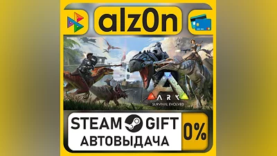 ARK: Survival Evolved・STEAM GIFT・RU/KZ/UA/CIS/CN/TR/AR