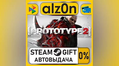 Prototype 2・STEAM GIFT・RU/KZ/UA/CIS/CN/TR/AR