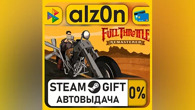 Full Throttle Remastered・STEAM GIFT・RU/KZ/UA/CIS/CN/TR/AR