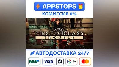 First Class Trouble Steam Gift   АВТОВЫДАЧА   РОССИЯ