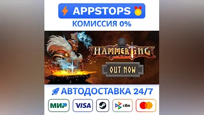 ️ Hammerting Steam Gift   АВТОВЫДАЧА   ВСЕ РЕГИОНЫ