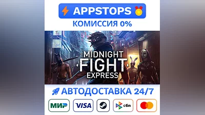 Midnight Fight Express Steam Gift  АВТОВЫДАЧА РОССИЯ