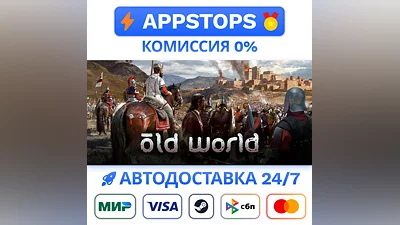 ️ Old World Steam Gift   АВТОВЫДАЧА   ВСЕ РЕГИОНЫ