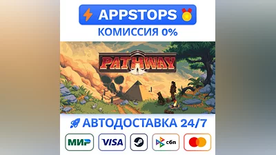 ️ Pathway Steam Gift   АВТОВЫДАЧА   ВСЕ РЕГИОНЫ