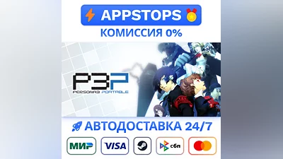 Persona 3 Portable Steam Gift  АВТОВЫДАЧА ВСЕ РЕГИОНЫ