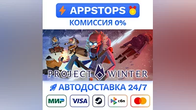 Project Winter Steam Gift   АВТОВЫДАЧА   ВСЕ РЕГИОНЫ