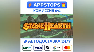 ️ Stonehearth Steam Gift   АВТОВЫДАЧА   ВСЕ РЕГИОНЫ