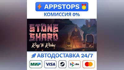 ️ Stoneshard Steam Gift   АВТОВЫДАЧА   ВСЕ РЕГИОНЫ