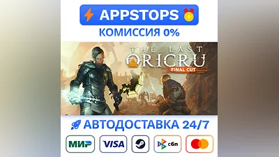 The Last Oricru Steam Gift   АВТОВЫДАЧА   ВСЕ РЕГИОНЫ
