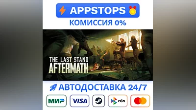 The Last Stand: Aftermath Steam Gift   АВТО   РОССИЯ
