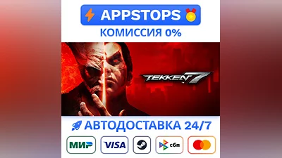 TEKKEN 7 - Originals Edition Steam АВТО   РОССИЯ