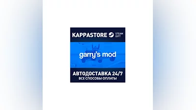 Garry's Mod | Steam Gift Россия