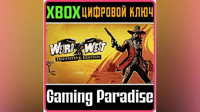 WEIRD WEST: DEFINITIVE EDITION XBOX ONE/X|S КЛЮЧ