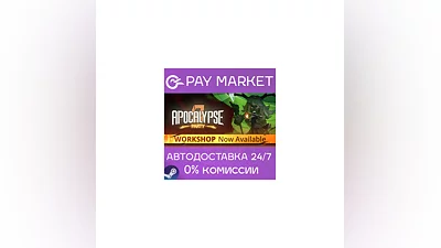️Вечеринка Апокалипсиса | АВТО [Россия Steam Gift]