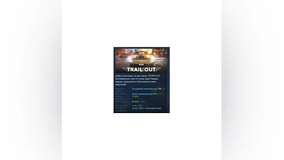 TRAIL OUT АВТОДОСТАВКА STEAM РОССИЯ