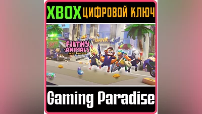 FILTHY ANIMALS | HEIST SIMULATOR XBOX ONE/X|S КЛЮЧ