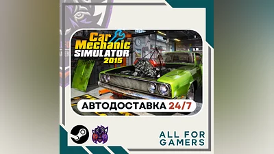 Car Mechanic Simulator 2015 Steam GIFT RU+Подарок